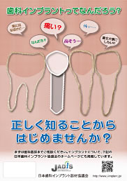 小澤 真 様（東京都）「歯科インプラントってなんだろう？」